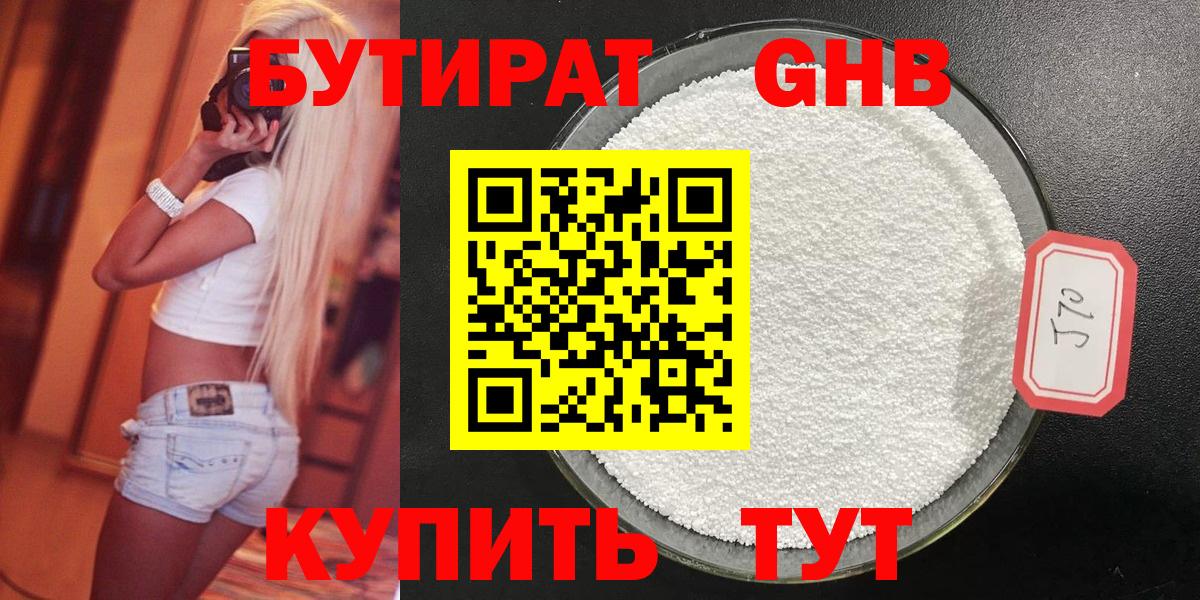 Пыть-Ях  Бутират оксибутират  Вход с VPN 