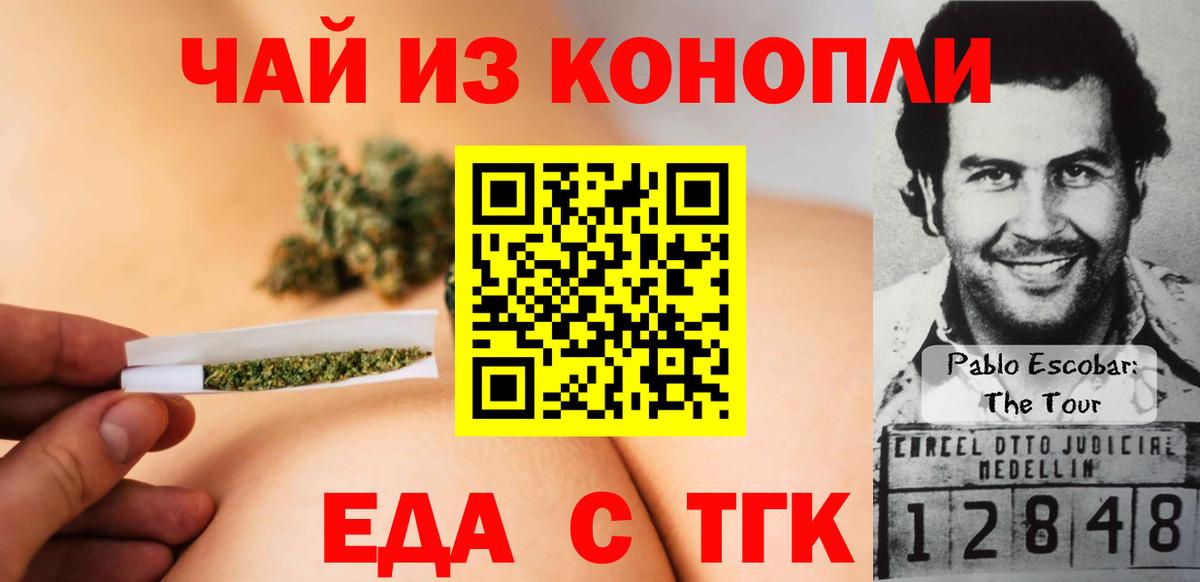 Еда ТГК конопля Пыть-Ях