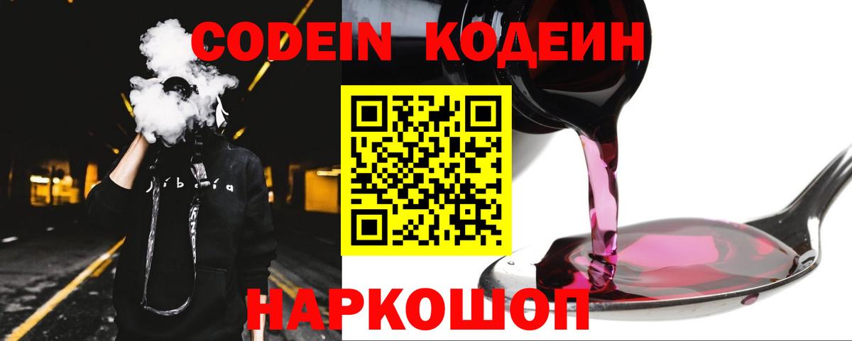 Кодеиновый сироп Lean Purple Drank  Вход с VPN  Пыть-Ях  Кодеин напиток Lean (лин) 
