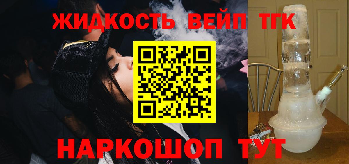 Пыть-Ях  Дистиллят ТГК жижа  Вход с VPN  Дистиллят ТГК вейп 
